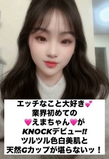 業界未経験!天然Gカップの爆乳新人えまちゃん入店致しました!